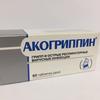 Акогриппин табл. подъязычн. гомеоп. №60, Алкой ООО/Мега Фарм ЗАО